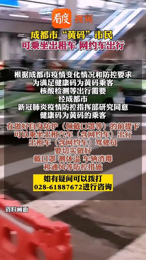 成都网约车最新爆料,揭秘最新政策影响与应对策略